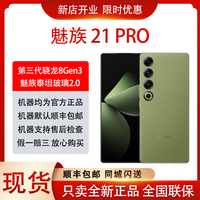 Meizu/魅族 21 PRO新款上市全网通5G手机魅族 21系列手机正品全新