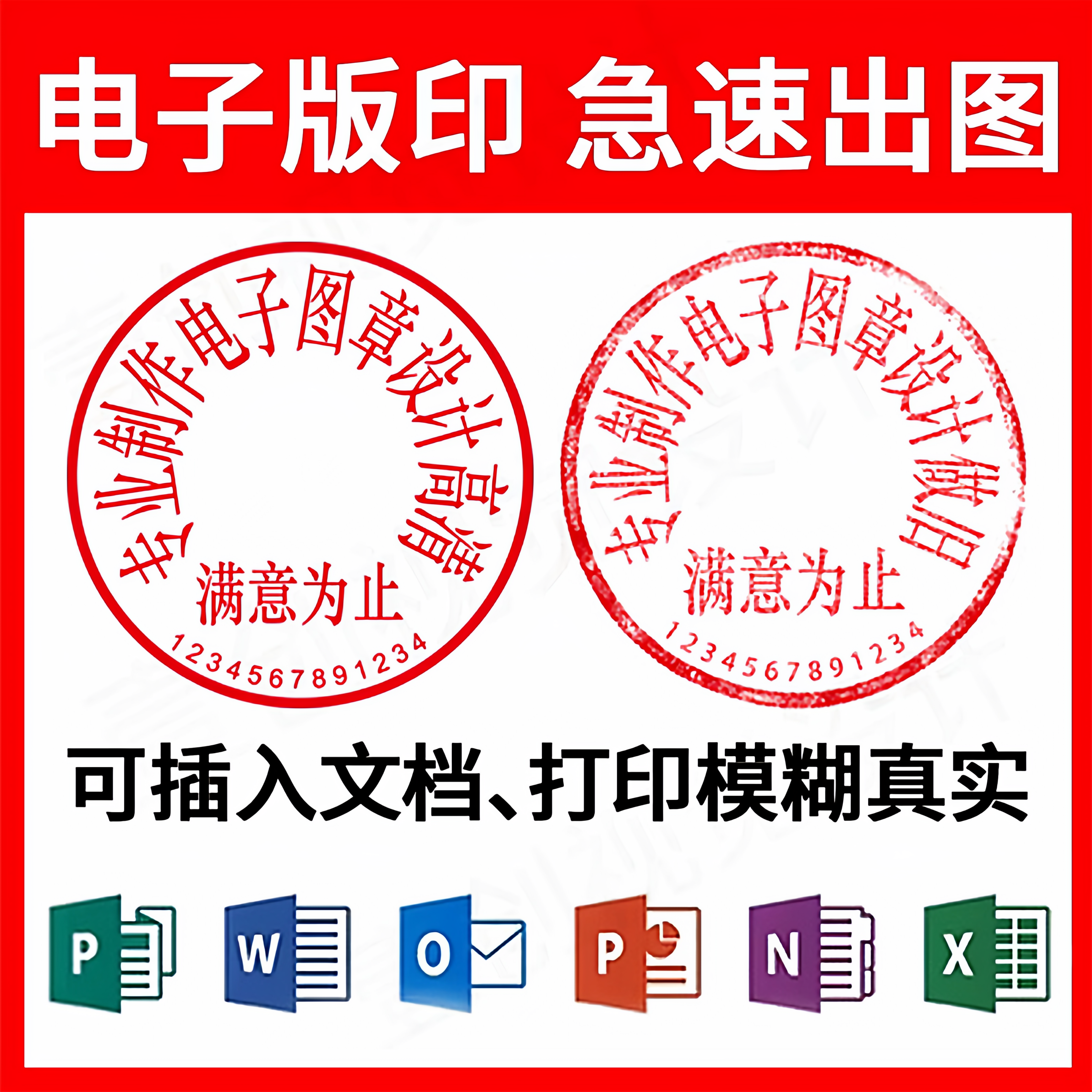 电子版印章生成器软件设计制作PNG透明JPG格式自制签名盖章改字