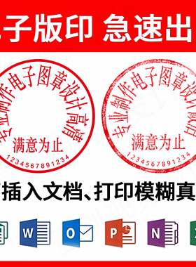 电子版印章生成器软件设计制作PNG透明JPG格式自制签名盖章改字