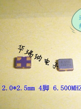 2520 2025 OSC 6.5M 6.5MHZ 6.500MHZ 3225 有源贴片晶振 振荡器