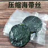霞浦特产烘干压缩海带丝圆饼22克真空小包装 免洗干货高泡发凉拌菜