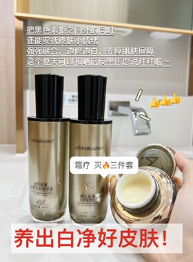 [官方旗舰店]奥拉格慕焕颜晚霜多肽原生液原生乳三样霜降组合正品