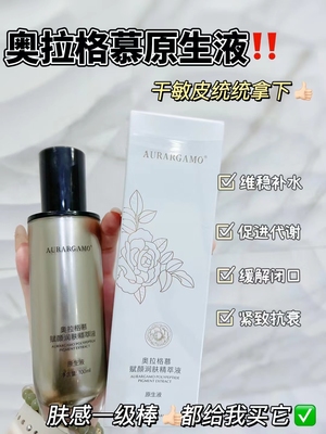官方正品奥拉格慕新款原生液滋养修护莹亮肤色假一赔十 微商同款