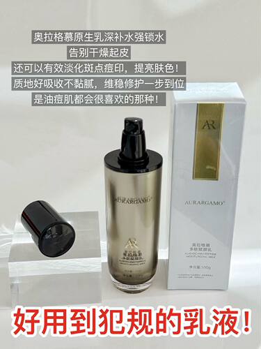 官方奥拉格慕新款多肽赋颜原生乳升级提亮肤色乳液包邮假一赔十