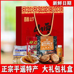 山西特产冠云平遥牛肉太谷饼油茶沙棘馍片鸡翅跟送礼年货大礼包