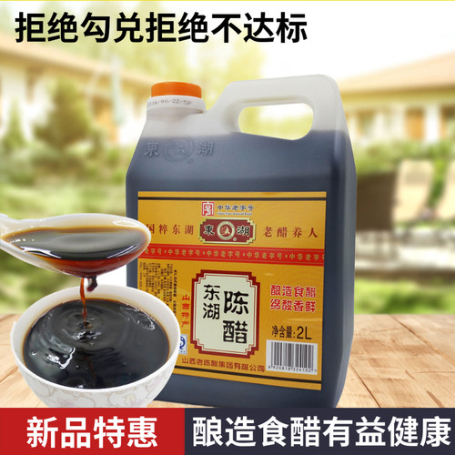 正宗陈醋山西太原清徐2l桶装凉拌