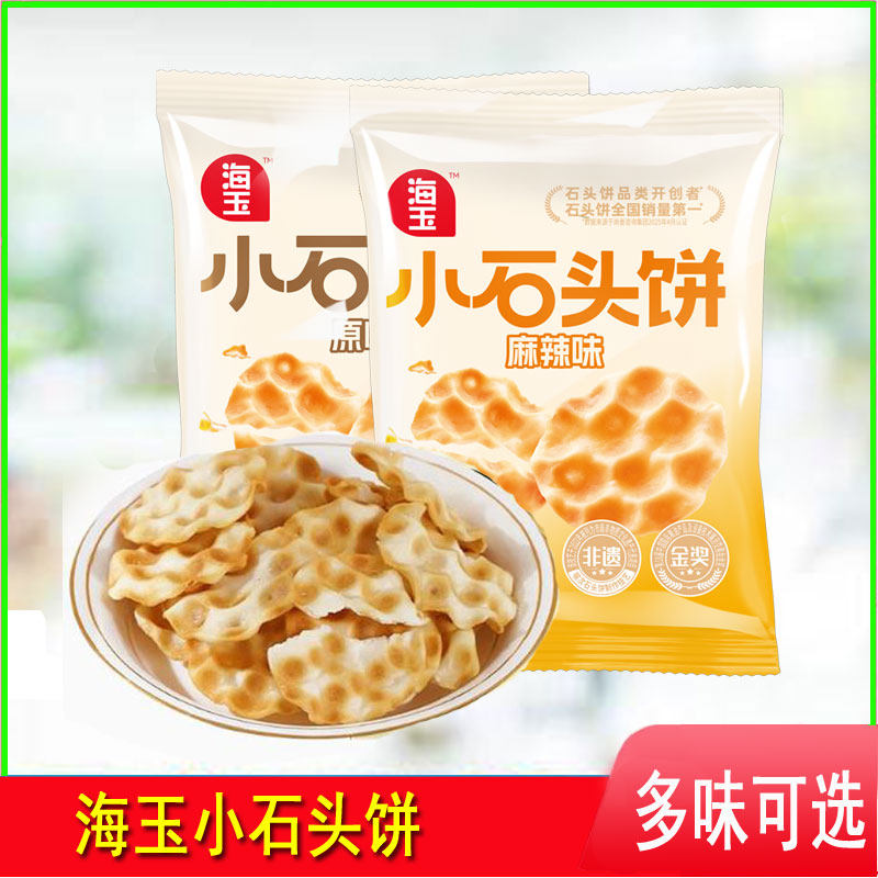 海玉小石头饼山西特产石子烤馍休闲食品小吃办公室小包零食饼干