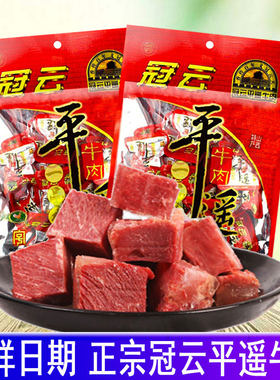 冠云平遥牛肉卤煮牛肉软嫩特产