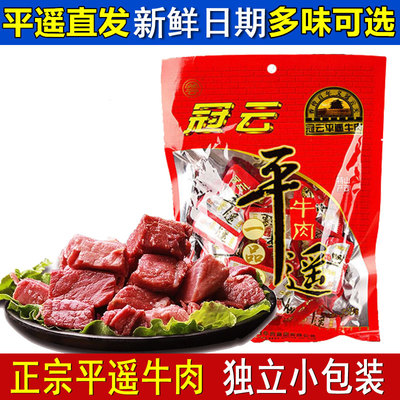 山西真空熟食冠云平遥牛肉
