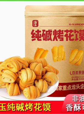 海玉山西纯碱烤花馍原味500g早餐零食香酥脆非油炸烤馍丁馒头