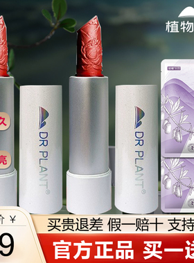 植物医生官方旗舰店官网雪莲口红持妆炫彩植萃小黑管豆沙正红色