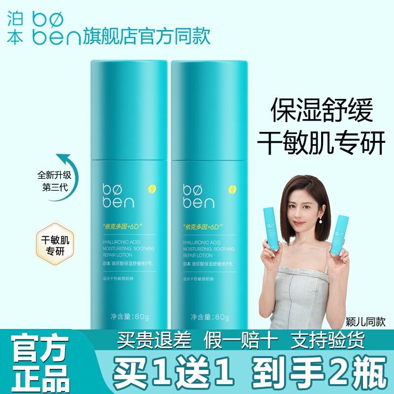 泊本6D玻尿酸修护3.0精华乳液补水舒缓泛红修护旗舰店官方正品