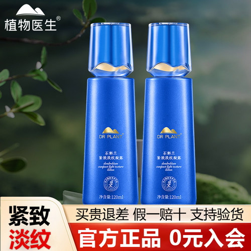 【植物医生旗舰店】石斛兰抗皱