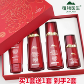 面霜精华保湿 植物医生官方旗舰店正品 红景天抗皱紧致水乳焕活套装
