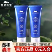 植物医生官方旗舰店正品 石斛兰净润洁面乳清洁毛孔补水保湿 洗面奶