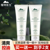 植物医生白茶洗面奶女控油净颜细致洁面乳深层清洁旗舰店官网正品