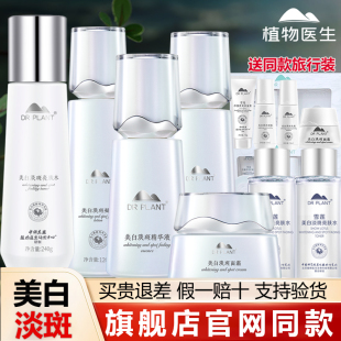 植物医生官方旗舰店正品雪莲美白淡斑水乳套装提亮改善暗黄护肤品