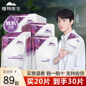 植物医生官方旗舰店官网正品 青刺果舒缓修护敏感肌面膜保湿 补水