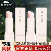 植物医生官方旗舰店正品 石斛兰润唇膏变色唇膏保湿 滋润防干裂