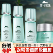 植物医生官方旗舰店官网正品 积雪草润肤水乳精华面霜修护敏肌套装