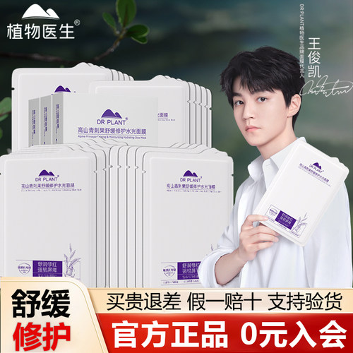 植物医生青刺果面膜舒缓修护