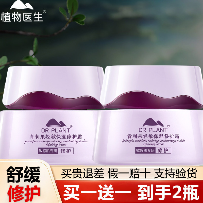 植物医生官网旗舰店官方正品青刺果轻敏保湿修护面霜舒缓敏感专研,美容护肤/美体/精油,乳液/面霜,淘宝优惠券,粉丝福利购,淘宝优惠卷