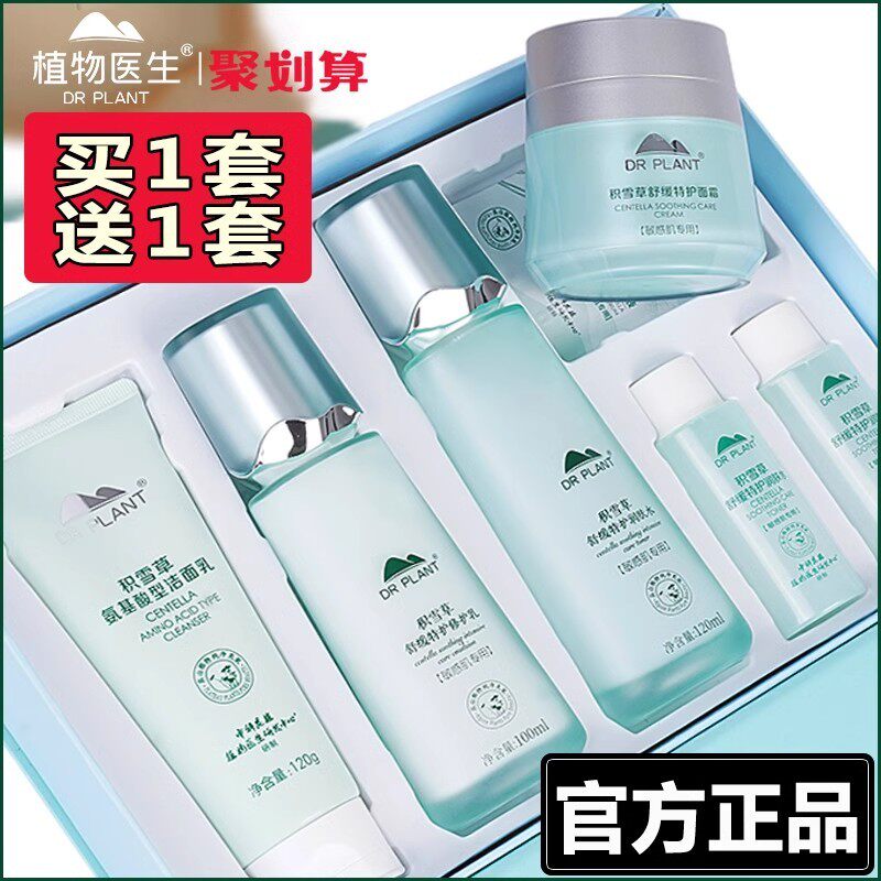 【植物医生旗舰店】积雪草修护