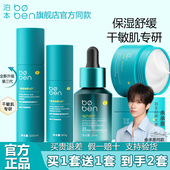 泊本官方旗舰店6D三代波玻尿酸水乳姜黄素套装 补水保湿 舒缓护肤品