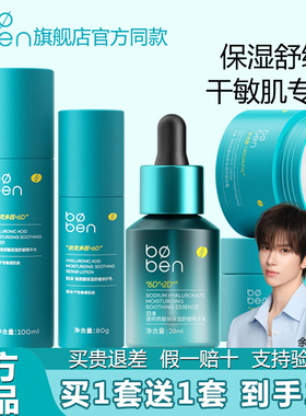 泊本官方旗舰店6D三代波玻尿酸水乳姜黄素套装补水保湿舒缓护肤品