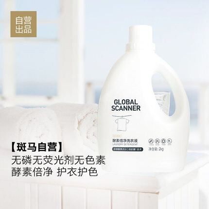 希柔有互出品酵素洗衣液洗衣凝珠斑马GLOBAL环球捕手无磷无荧光剂