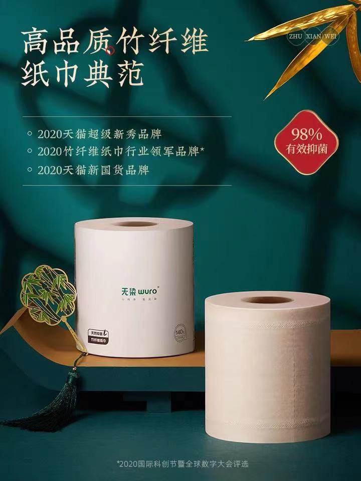 同款无染本色卫生有芯竹纤维卷纸
