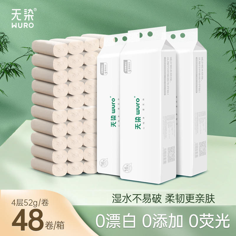 48卷4层无染竹浆本色卫生无芯竹纤维卷纸 GLOBAL斑马环球同厂厕纸