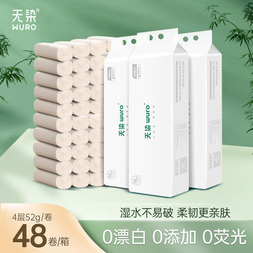 48卷4层无染竹浆本色环球卷纸