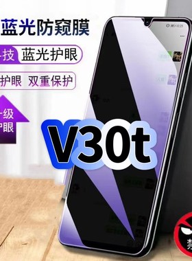 适用真我V30t防偷窥护眼蓝光钢化膜RMX3618黑边手机膜防偷看隐私realmeV30防窥膜5G全屏防摔爆保护高清玻璃膜