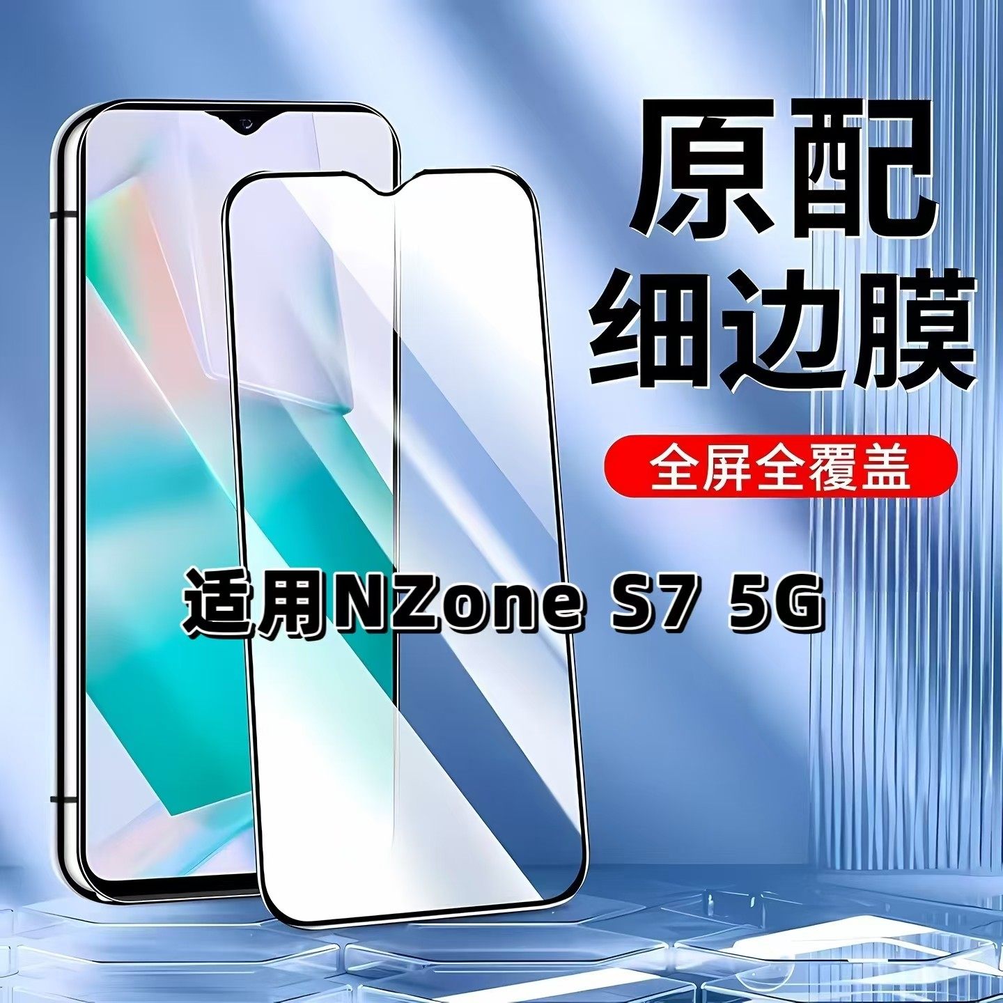 适用于华为NZoneS75G钢化膜全屏手机膜SP100黑边膜HUAWEI智选S7高清玻璃膜抗蓝光护眼防摔防爆无白边弧边贴膜,3C数码配件,手机贴膜,淘宝优惠券,粉丝福利购,淘宝优惠卷
