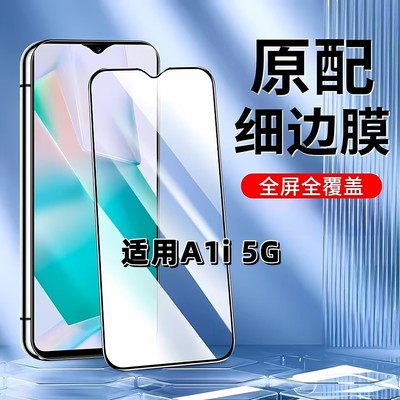 适用于OPPOA1i5G钢化膜全屏手机膜欧派A1X黑边膜PJU110高清玻璃膜a1活力版抗蓝光护眼防摔防爆无白边弧边贴膜