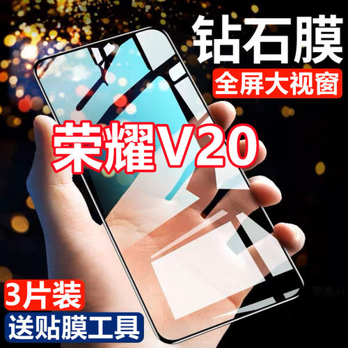 适用Honor荣耀v20钻石钢化膜POC-AL10全屏手机膜无白边防爆黑边保