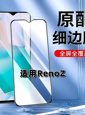 适用于OPPORenoZ钢化膜PCDM10全屏手机膜黑边膜PCDT10高清玻璃膜欧派renoz抗蓝光护眼防摔防爆无白边弧边贴膜