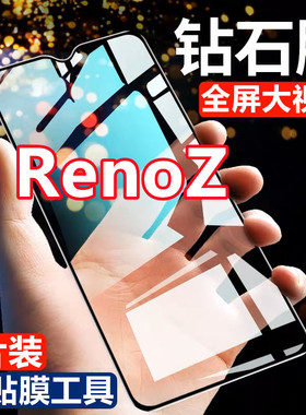 适用OPPORenoZ钻石钢化膜全屏抗蓝光renoz手机膜PCDM10防爆黑边保