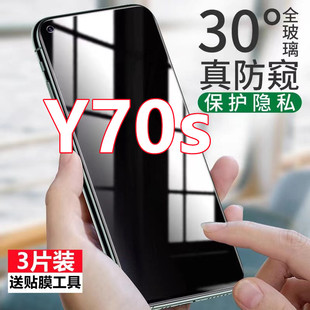 适用vivoy70s防窥钢化膜VIVOY70S全屏覆盖防爆防偷窥防偷看隐私手机膜