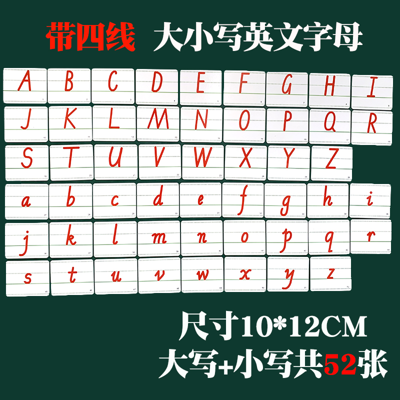 英语卡片26个字母英文磁贴 笔划笔顺学习卡 48个国际音标自然拼读