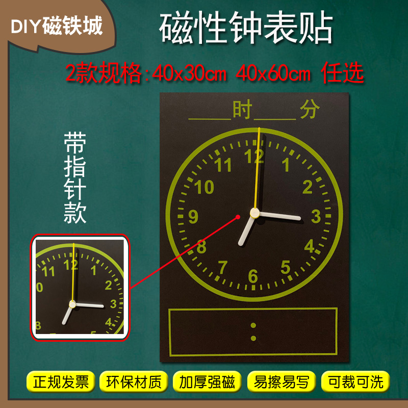 magnetic clocks and watches Teaching aids Pointer Magnetic blackboard children magnetic teaching Clock Teaching aids primary school Understanding timein the Electronic Dictionary/Electronic paper book/Stationery , Teaching demonstration/Display notices supplies , Blackboard  category - from Buy2taobao.com to provide professional Taobao agent buy service
