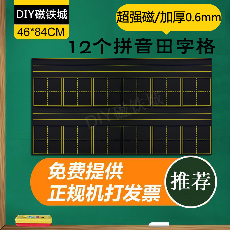 田字格四線三格磁性黑板貼教學磁鐵小黑板 拼音格黑板貼磁性46*84