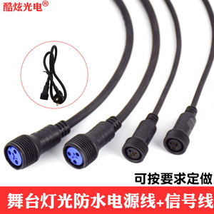 led帕灯防水电源信号线帕灯信号连接线手拉手延长线舞台灯光配件