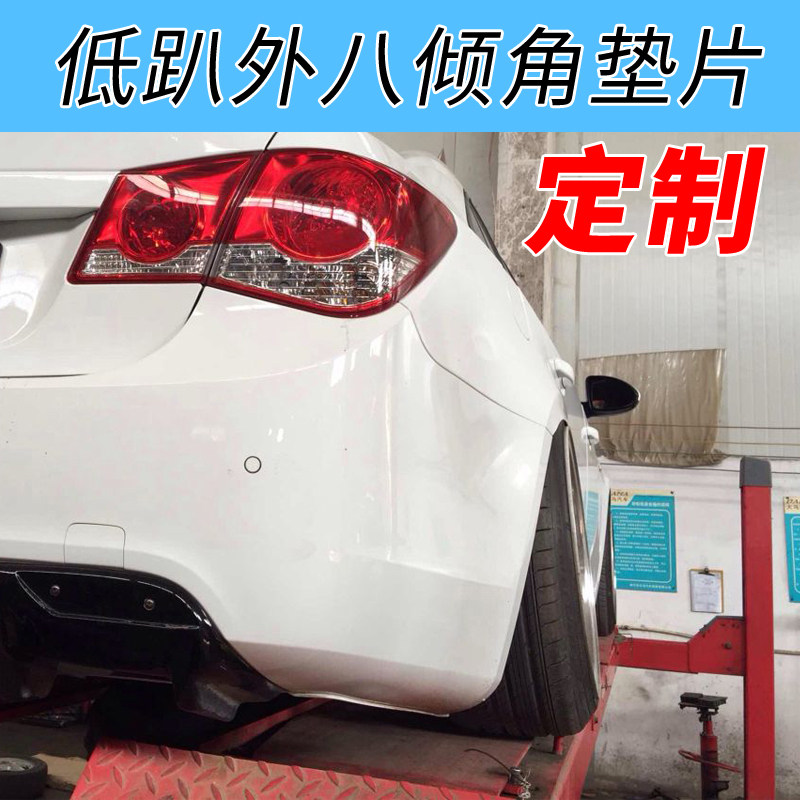 适配飞度GK5低趴外八倾角垫片新锋范雨燕威驰比亚迪F0后轮外8改装