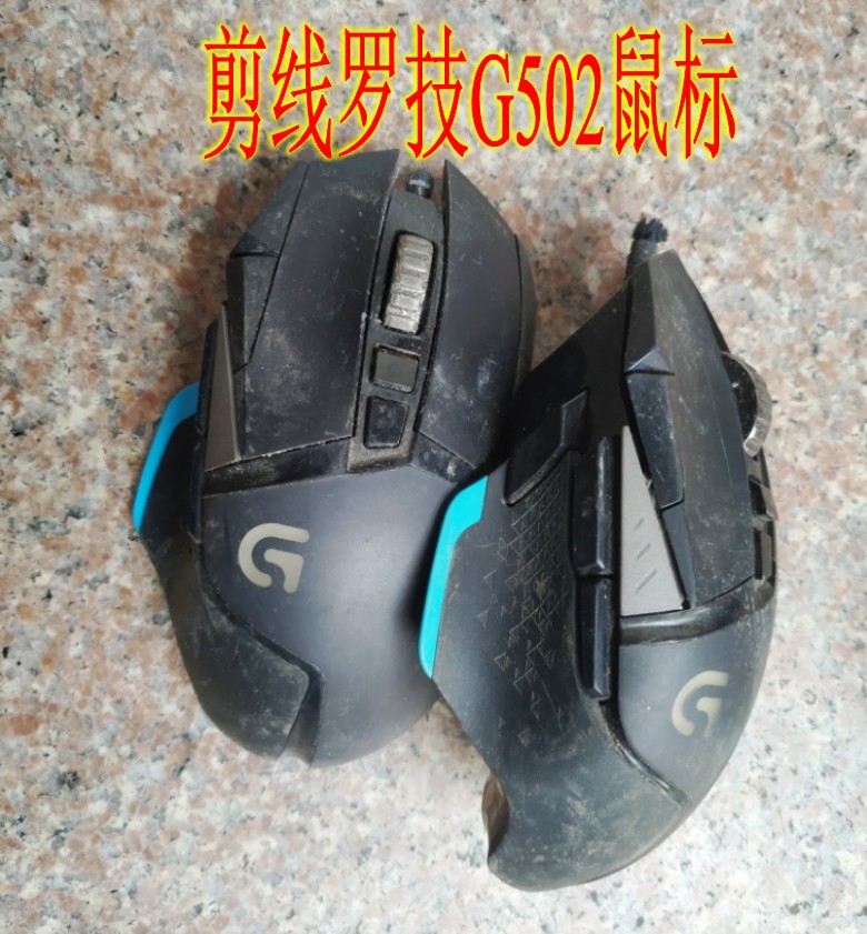 电竞罗技G502维修鼠标