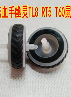 血手幽灵鼠标滚轮配件 适用于RT5 TL8 T60 具体尺寸详情有描述