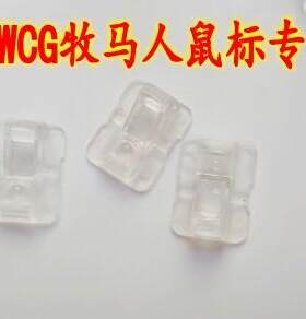 达尔优牧马人游戏鼠标透镜 WCG牧马人鼠标透镜 具体详情有介绍