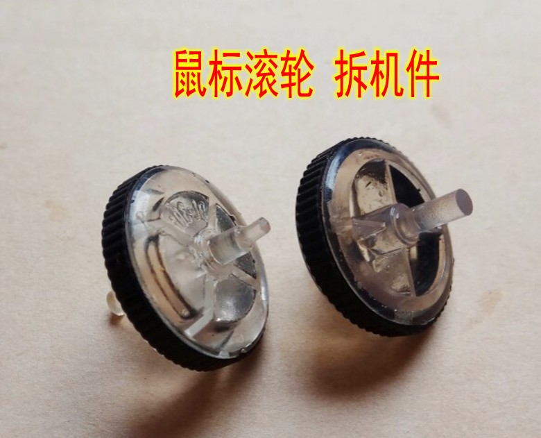 力胜L7-15鼠标滚轮 编码器维修配件 具体尺寸详情有介绍