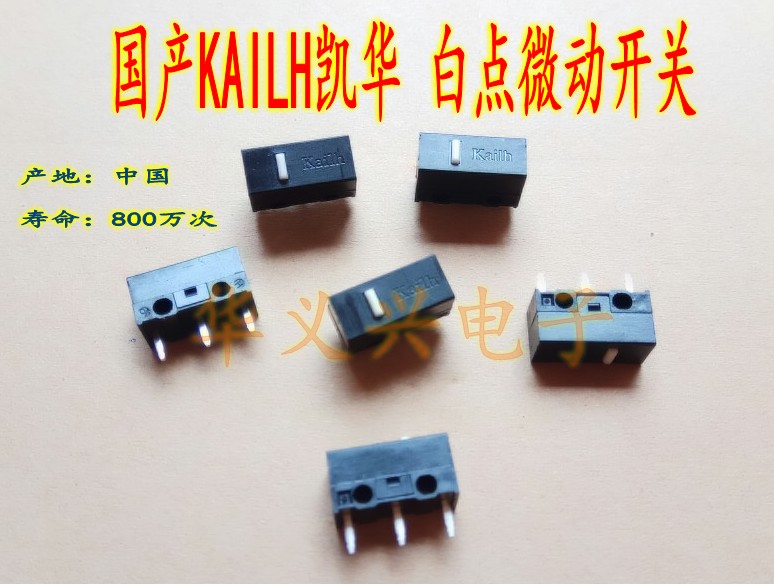 适用于：罗技 双飞燕 雷柏等鼠标按键